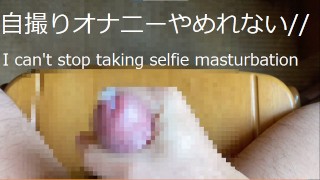 A Perverted Virgin Who Can’t Stop Taking Selfie Masturbation Even Though Her Family Is Nearby ~ Mast
