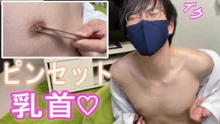 ピンセットで乳首を刺激しメスイキしまくる変態メガネ男子【チクニー動画】ドライオーガズム ゲイ ホモ ノンケ 絶頂 エクスタシー