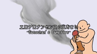 -The 1st- Satochan’s Camp Fire !!