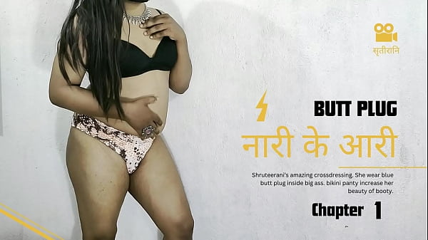नारी के आरी भाग १ – लैडिबॉय की गांड़ में ये क्या है ?